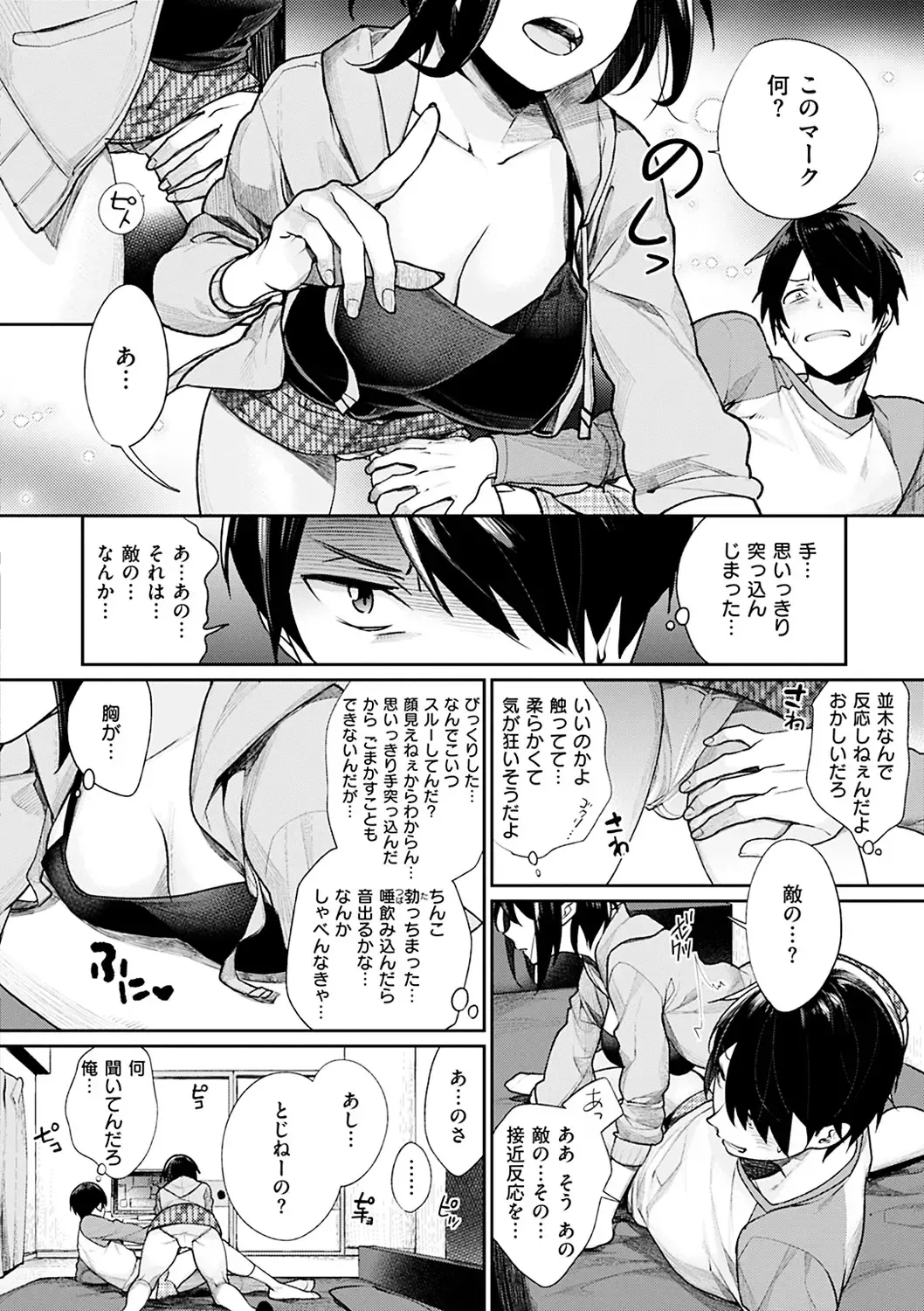 [Mgmee] Bokura no Etude - Our H Chu Do Fhentai.net - Page 32