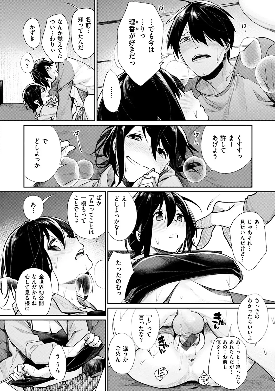 [Mgmee] Bokura no Etude - Our H Chu Do Fhentai.net - Page 40