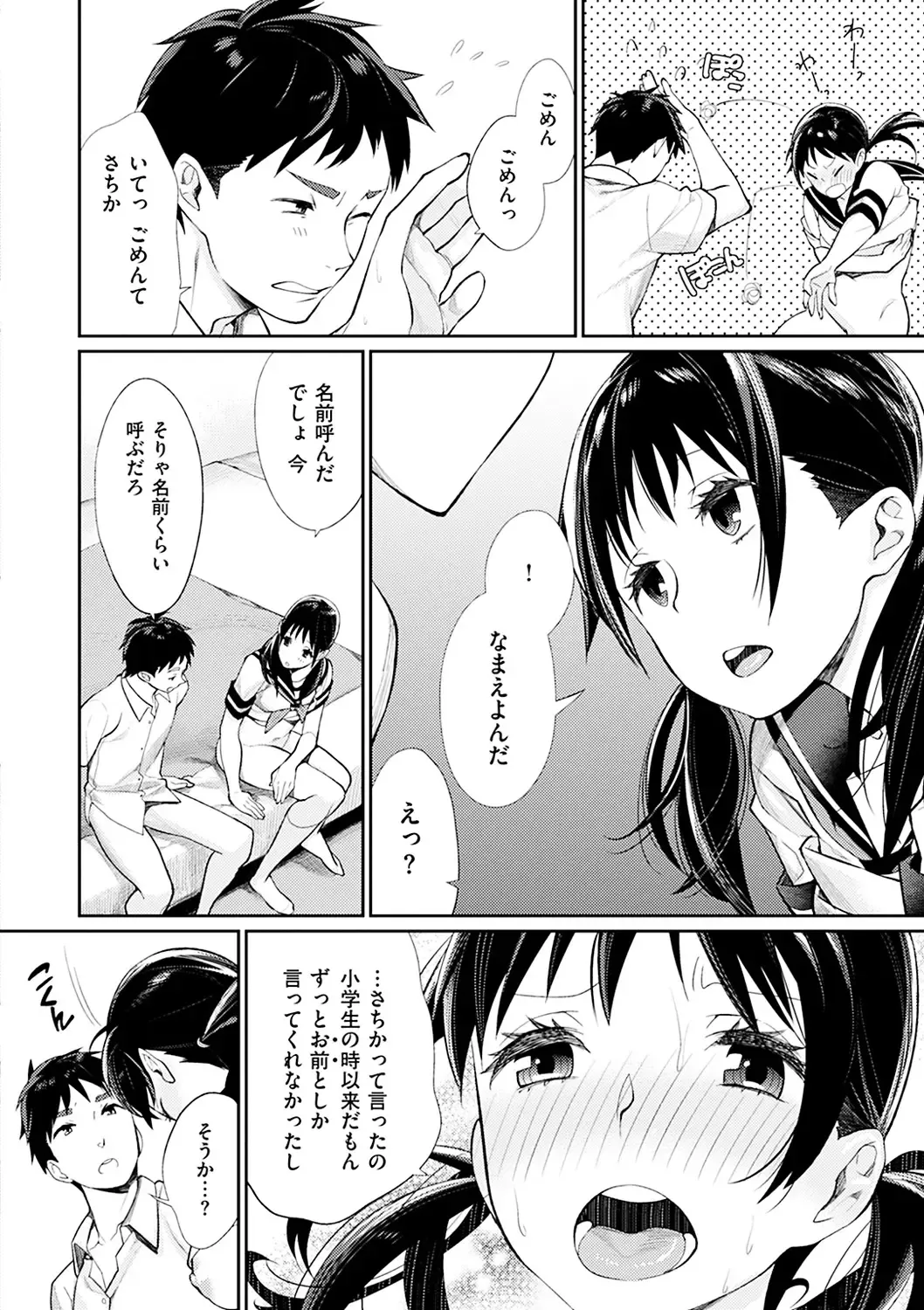 [Mgmee] Bokura no Etude - Our H Chu Do Fhentai.net - Page 88