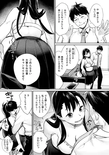 [Mgmee] Bokura no Etude - Our H Chu Do Fhentai.net - Page 203