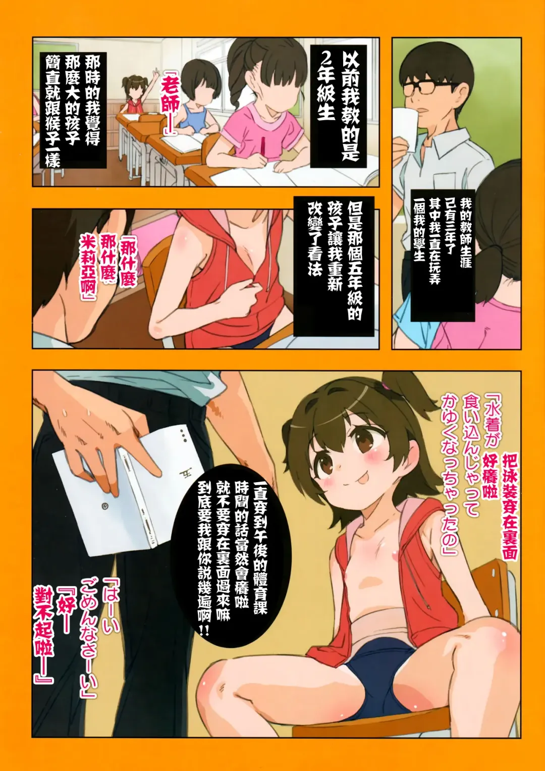 [Saeki Tatsuya] Miria-chan wa Honrou Shitai Zenpen | 想要侵犯米莉亞醬的想法 前篇 Fhentai.net - Page 4