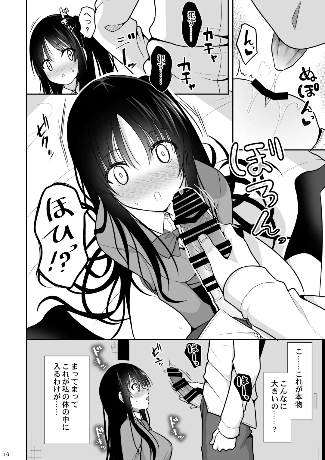 [Takeyuu] Kare ni Saimin o Kaketara Ninshin Saserareta Fhentai - Page 15