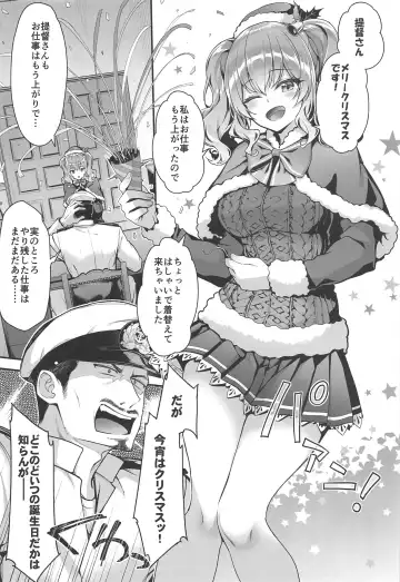 [Hakui Ami] Kashima to Love Love Christmas Fhentai.net - Page 4