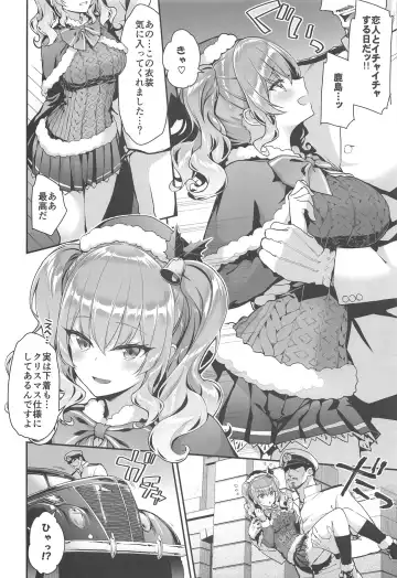 [Hakui Ami] Kashima to Love Love Christmas Fhentai.net - Page 5