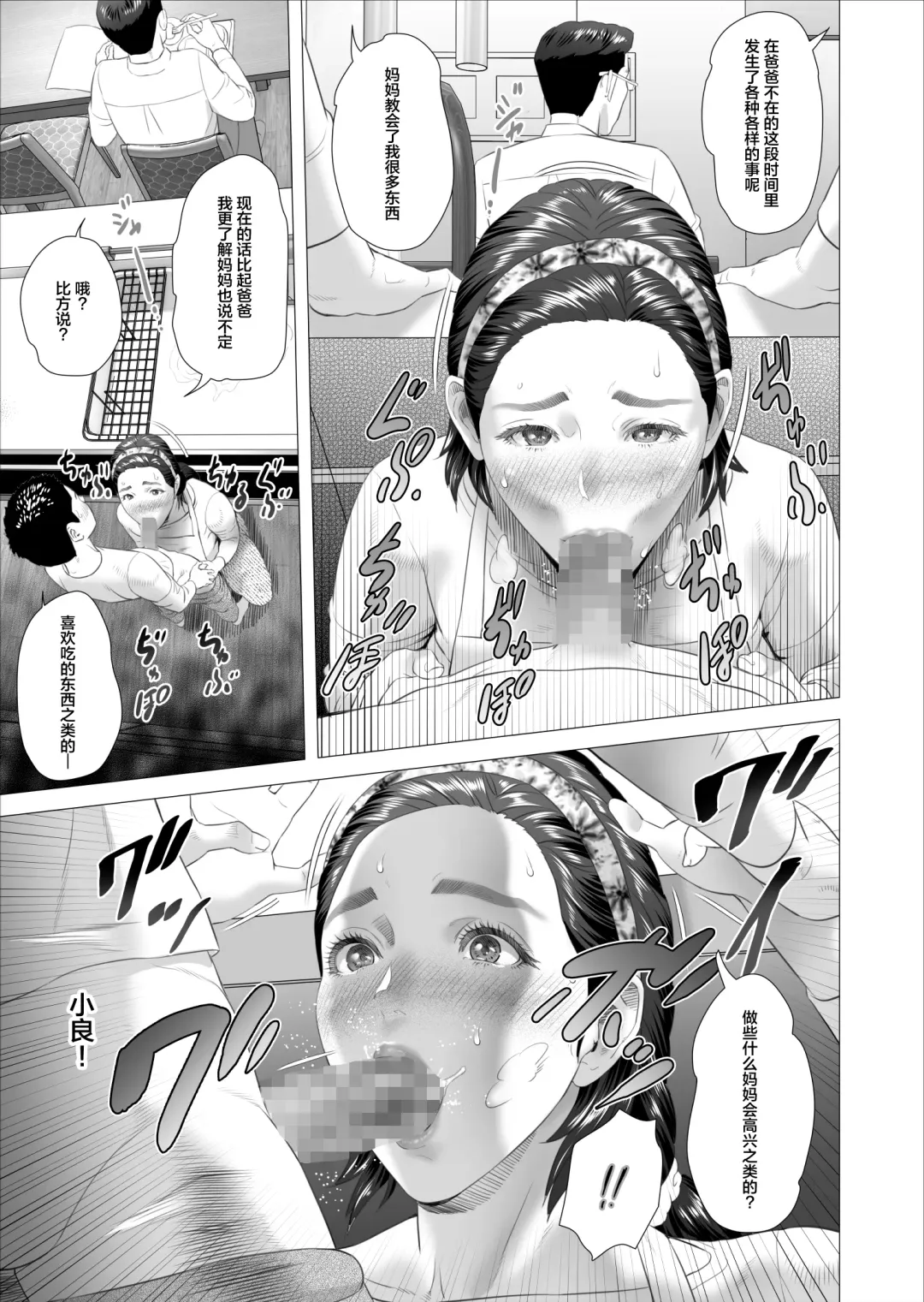 [Hyji] Kinjo Yuuwaku Musuko ni Otto no Soba de Dakareru Haha Hen | 躲着老公和儿子交欢的妈妈 篇 Fhentai - Page 24
