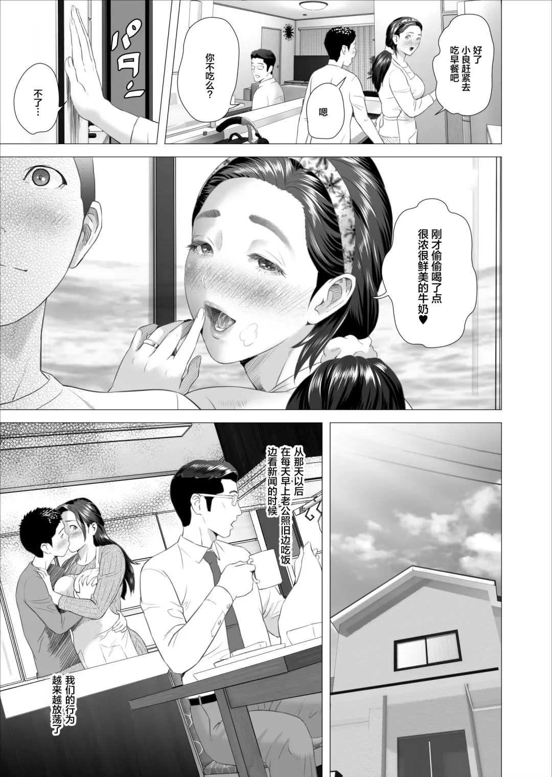 [Hyji] Kinjo Yuuwaku Musuko ni Otto no Soba de Dakareru Haha Hen | 躲着老公和儿子交欢的妈妈 篇 Fhentai - Page 28