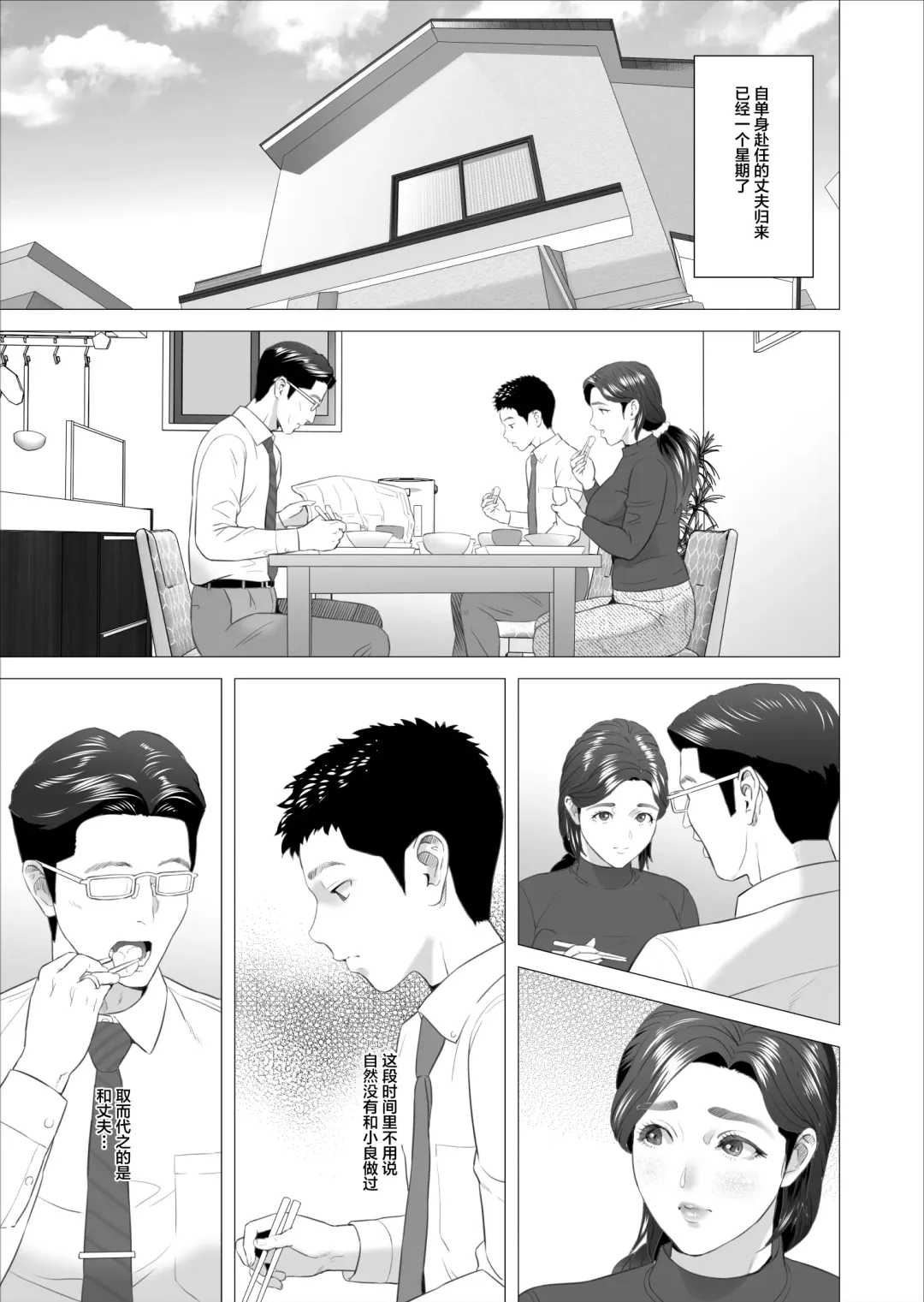 [Hyji] Kinjo Yuuwaku Musuko ni Otto no Soba de Dakareru Haha Hen | 躲着老公和儿子交欢的妈妈 篇 Fhentai - Page 4