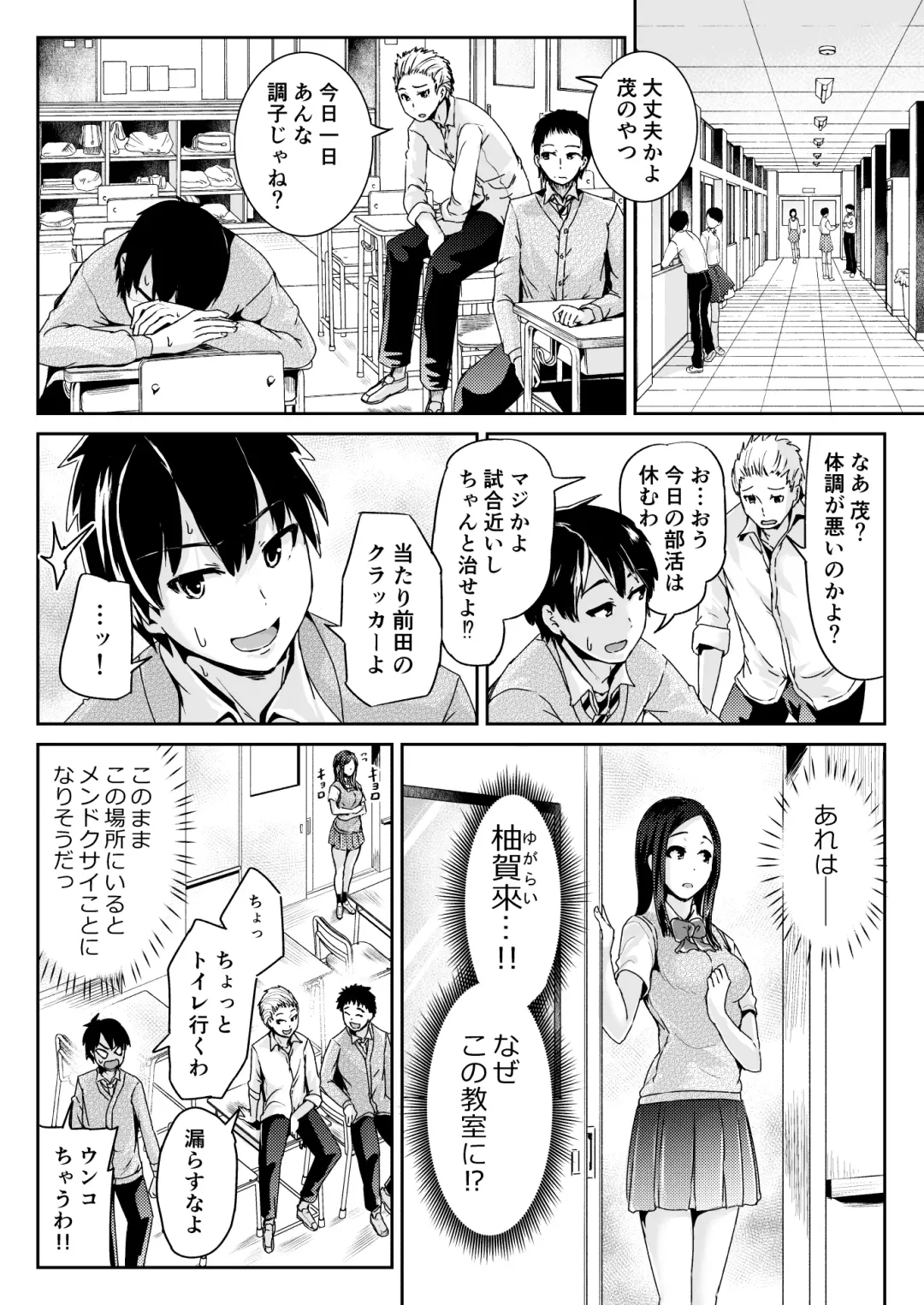 [Tomihero] Doutei no Ore o Yuuwaku suru Ecchi na Joshi-tachi!? 6 Fhentai.net - Page 7