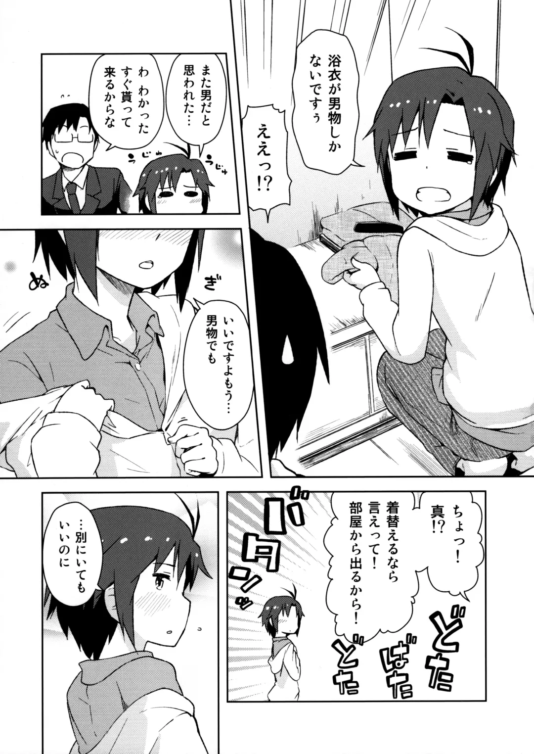 [Nagian] Futari Ryoukan Fhentai - Page 4