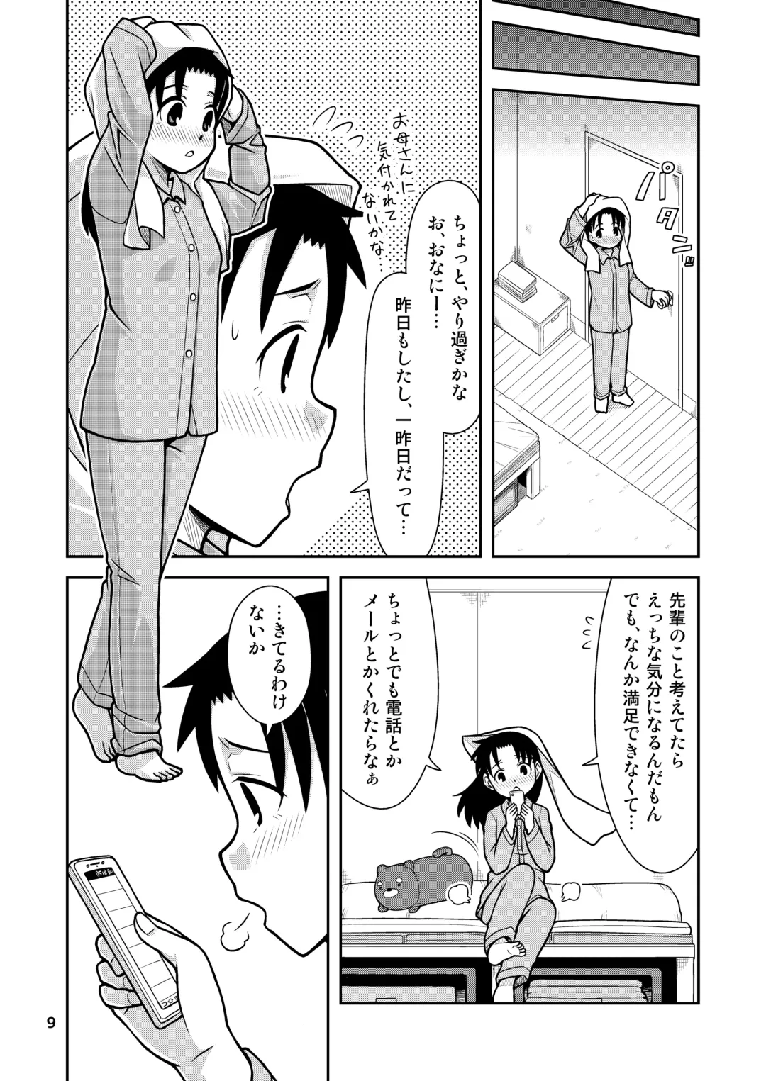 [Zegga] Omoi wa Yuge ni Tsutsumarete Fhentai - Page 10