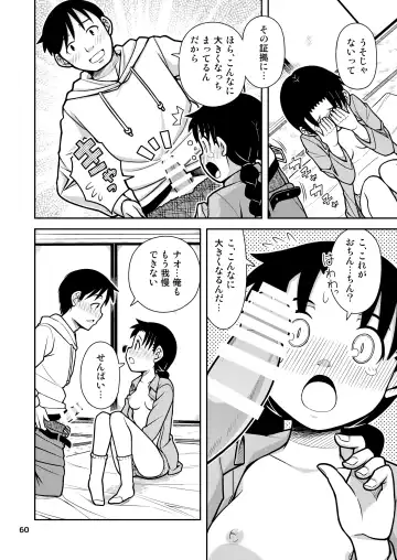 [Zegga] Omoi wa Yuge ni Tsutsumarete Fhentai - Page 61