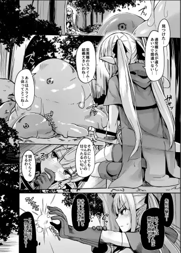 [Hirno] ELFIN QUEST #Slime Haiboku Hen Fhentai - Page 7