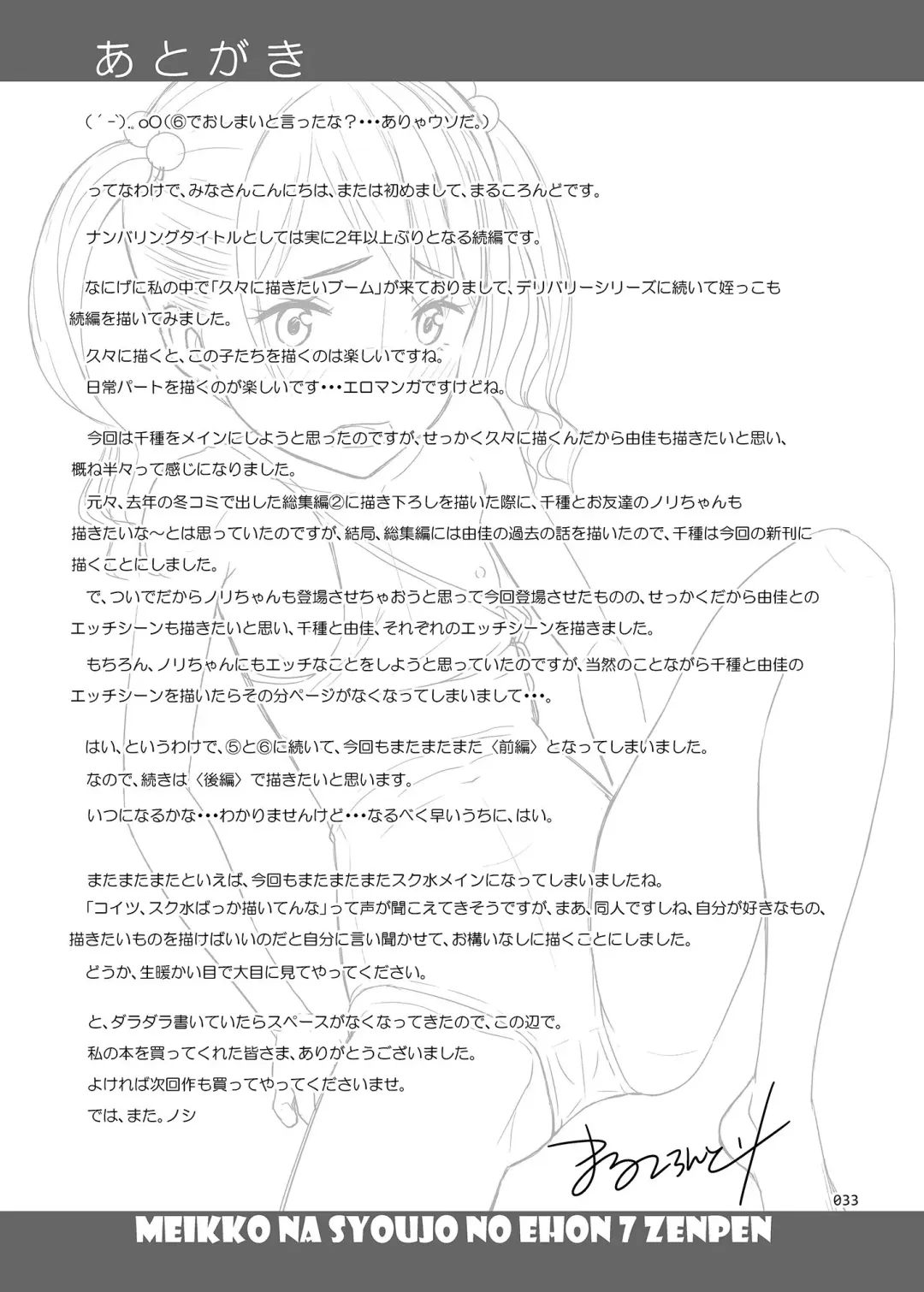 [Malcorond] Meikko na Syoujo no Ehon 7 -Zenpen- Fhentai - Page 32