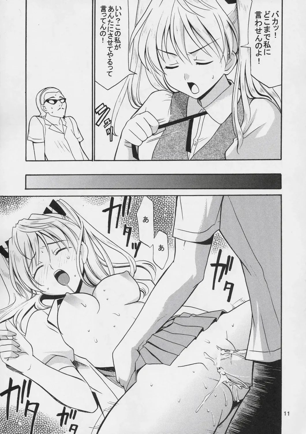 [Kanekiyo Miwa] Hige-seito Harima! Fhentai - Page 10