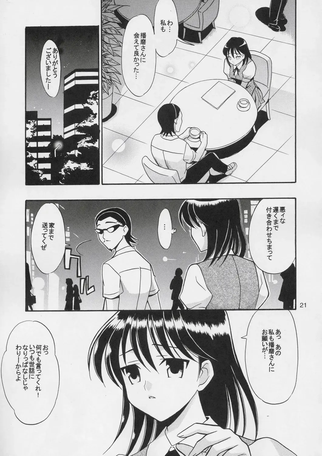 [Kanekiyo Miwa] Hige-seito Harima! Fhentai - Page 20