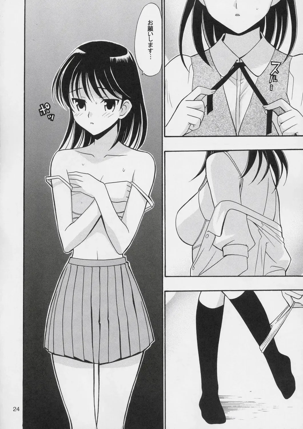 [Kanekiyo Miwa] Hige-seito Harima! Fhentai - Page 23