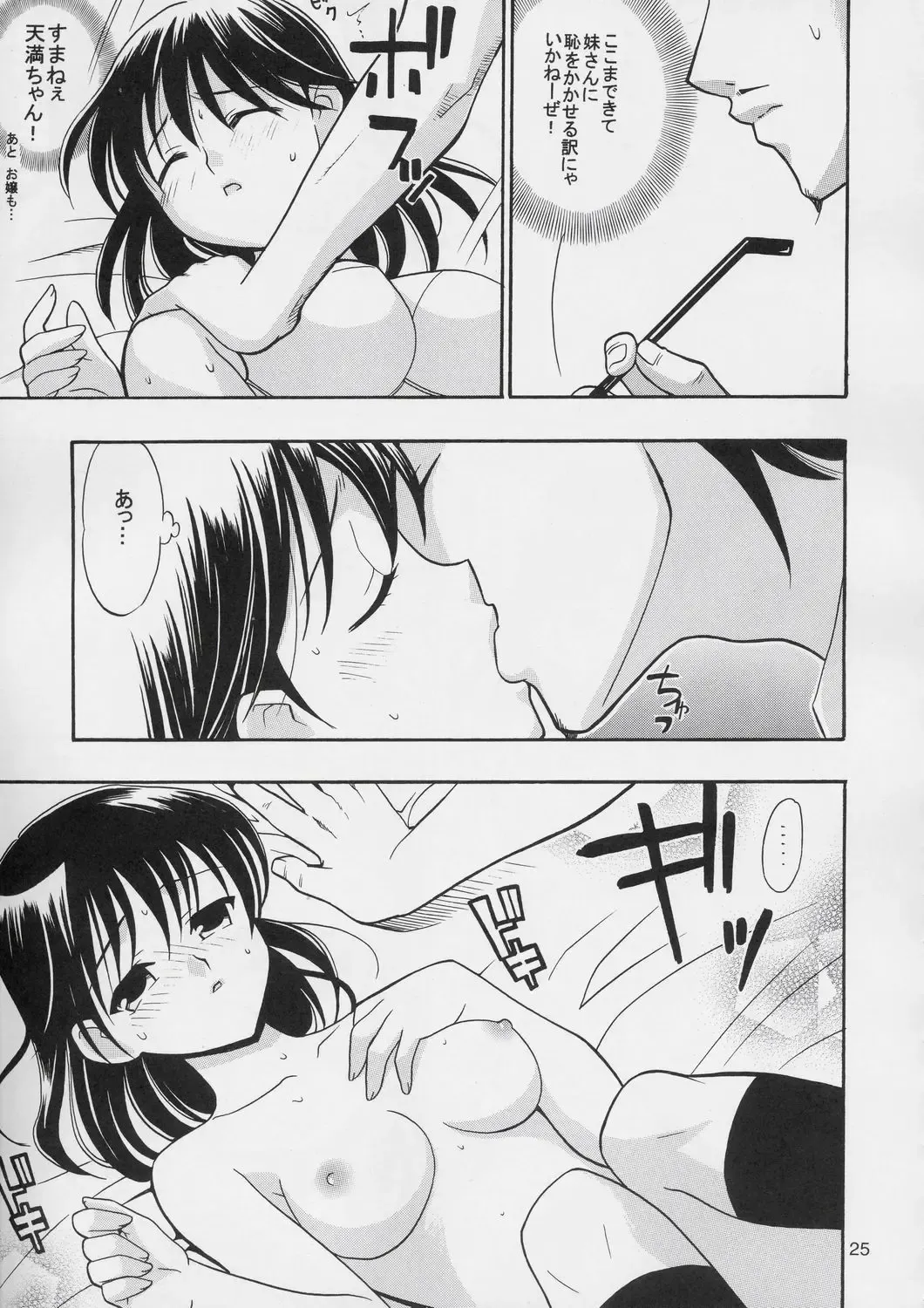 [Kanekiyo Miwa] Hige-seito Harima! Fhentai - Page 24