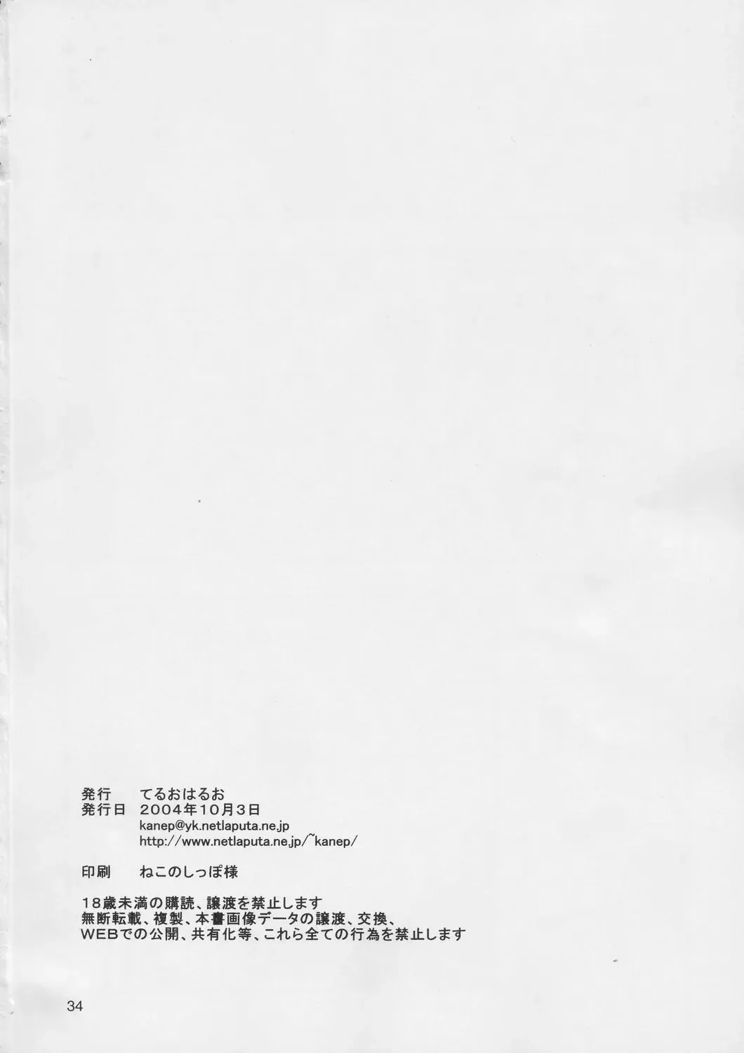 [Kanekiyo Miwa] Hige-seito Harima! Fhentai - Page 33