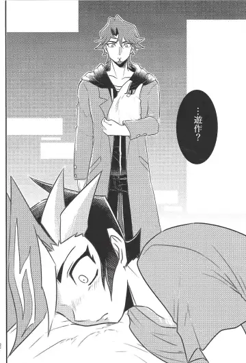 [Taiyaki] TROUBLE SHOOTING Fhentai - Page 23