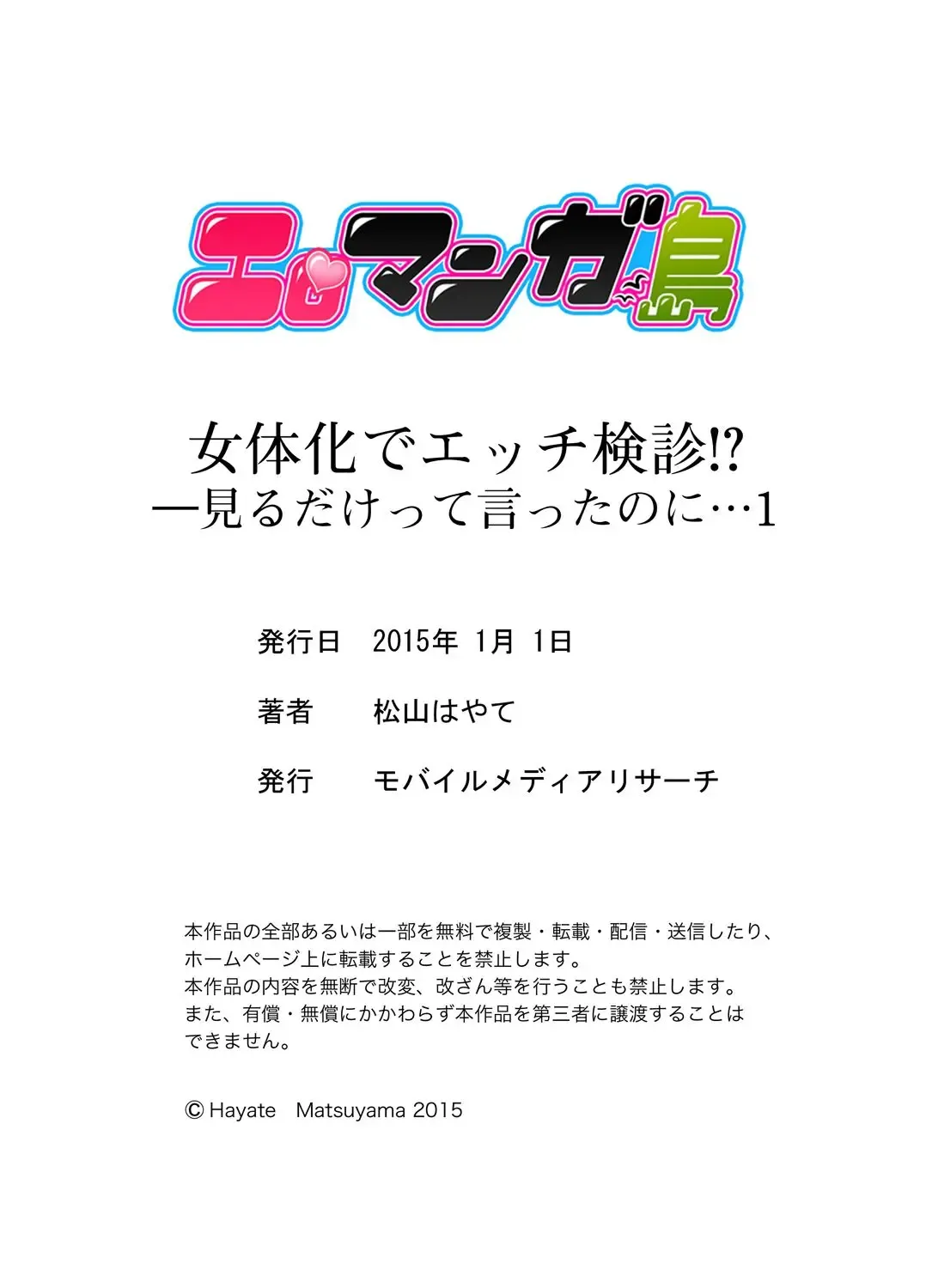 [Matsuyama Hayate] Nyotaika de Ecchi Kenshin!? Mirudake tte Itta no ni... 1 | Gender Bender Into Sexy Medical Examination! You said that you were only going to look... 1 Fhentai - Page 32