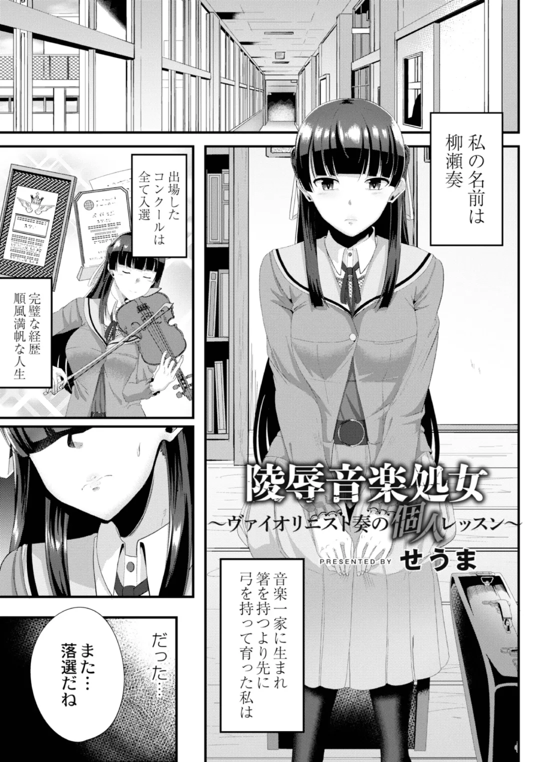 [Seuma] Ryoujoku Ongaku Shojo 2 Violinist Kanade no Kojin Lesson Fhentai.net - Page 3