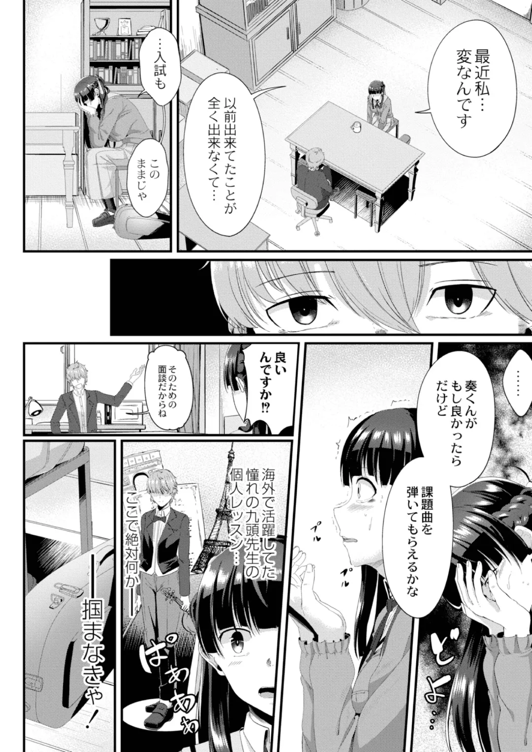 [Seuma] Ryoujoku Ongaku Shojo 2 Violinist Kanade no Kojin Lesson Fhentai.net - Page 4