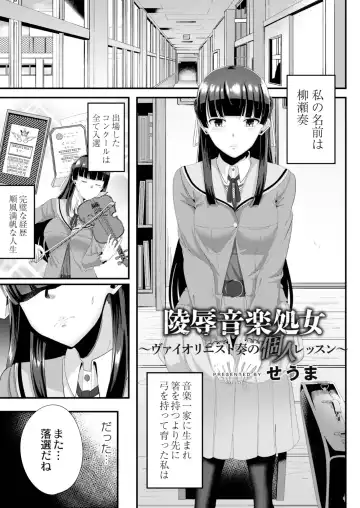 [Seuma] Ryoujoku Ongaku Shojo 2 Violinist Kanade no Kojin Lesson Fhentai.net - Page 3