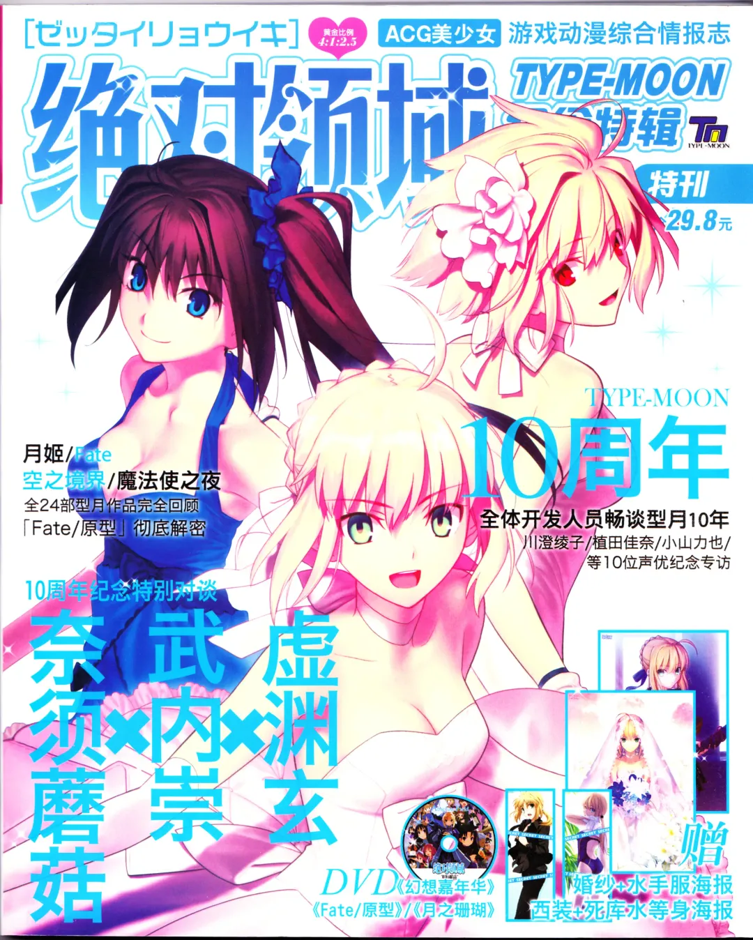 Read zettairyouiki TYPE-MOON - Fhentai.net