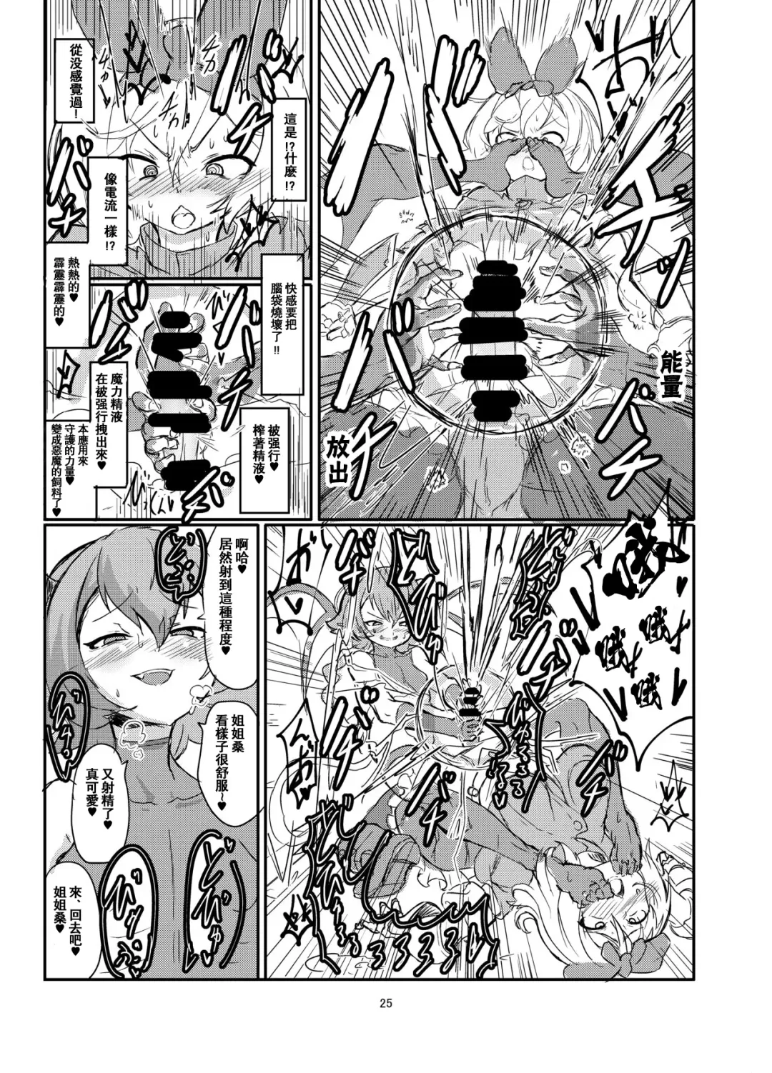 [Shirokarasu] Futanari Mahou Shoujo Sword Lily vs Kakyuu Inma Fhentai.net - Page 26