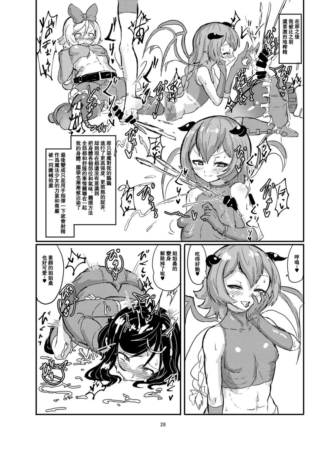 [Shirokarasu] Futanari Mahou Shoujo Sword Lily vs Kakyuu Inma Fhentai.net - Page 29