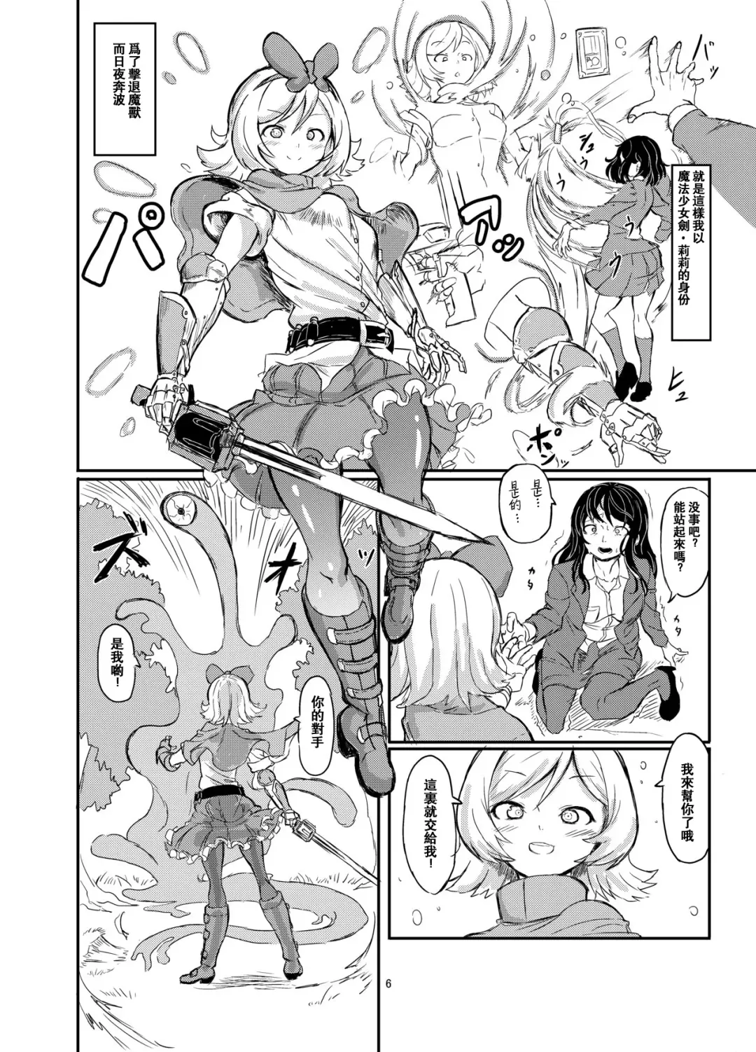 [Shirokarasu] Futanari Mahou Shoujo Sword Lily vs Kakyuu Inma Fhentai.net - Page 7