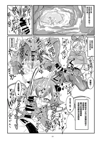 [Shirokarasu] Futanari Mahou Shoujo Sword Lily vs Kakyuu Inma Fhentai.net - Page 20