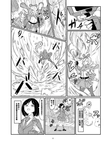 [Shirokarasu] Futanari Mahou Shoujo Sword Lily vs Kakyuu Inma Fhentai.net - Page 9