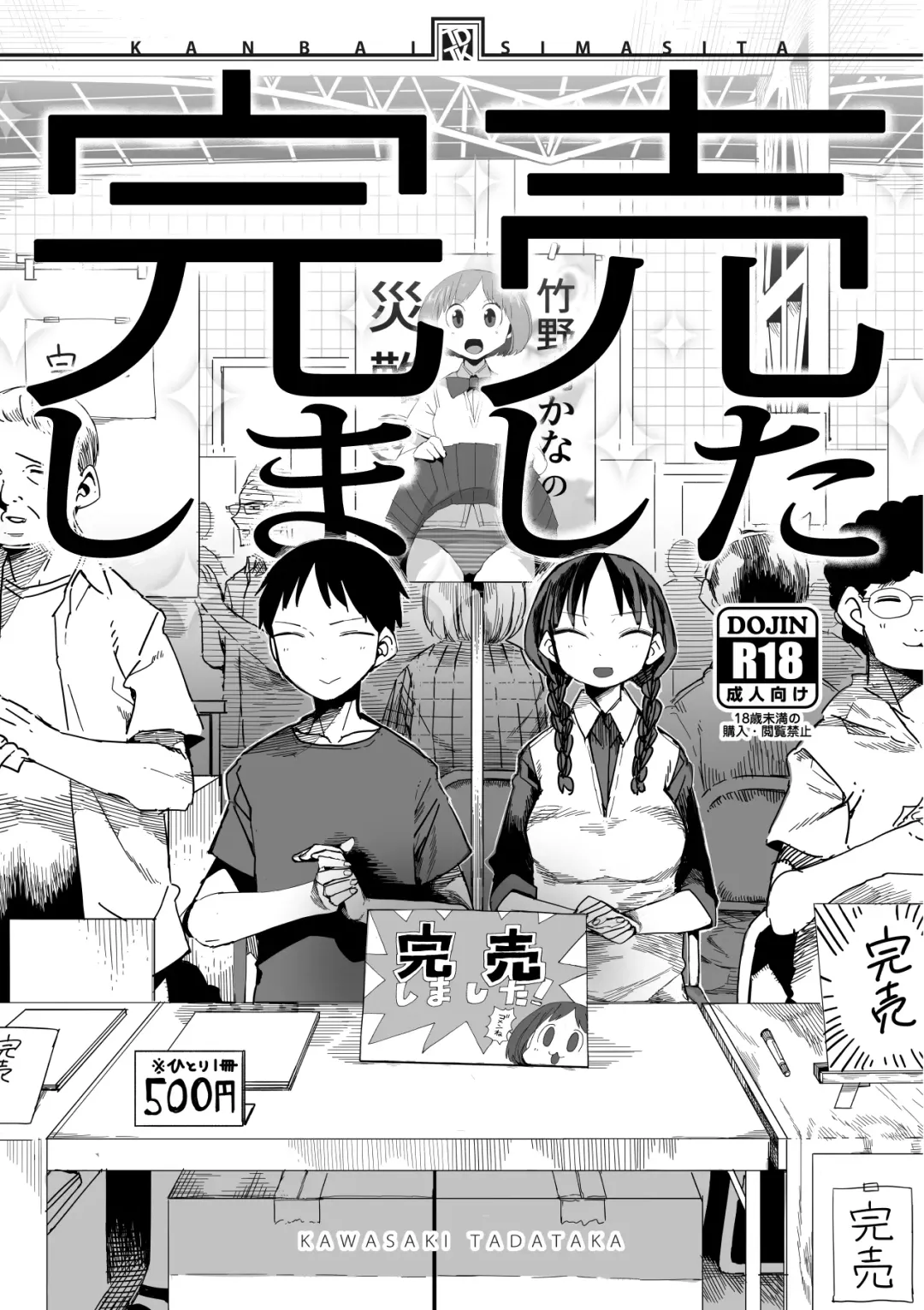 [Kawasaki Tadataka] "Kanbai Shimashita" Fhentai - Page 1