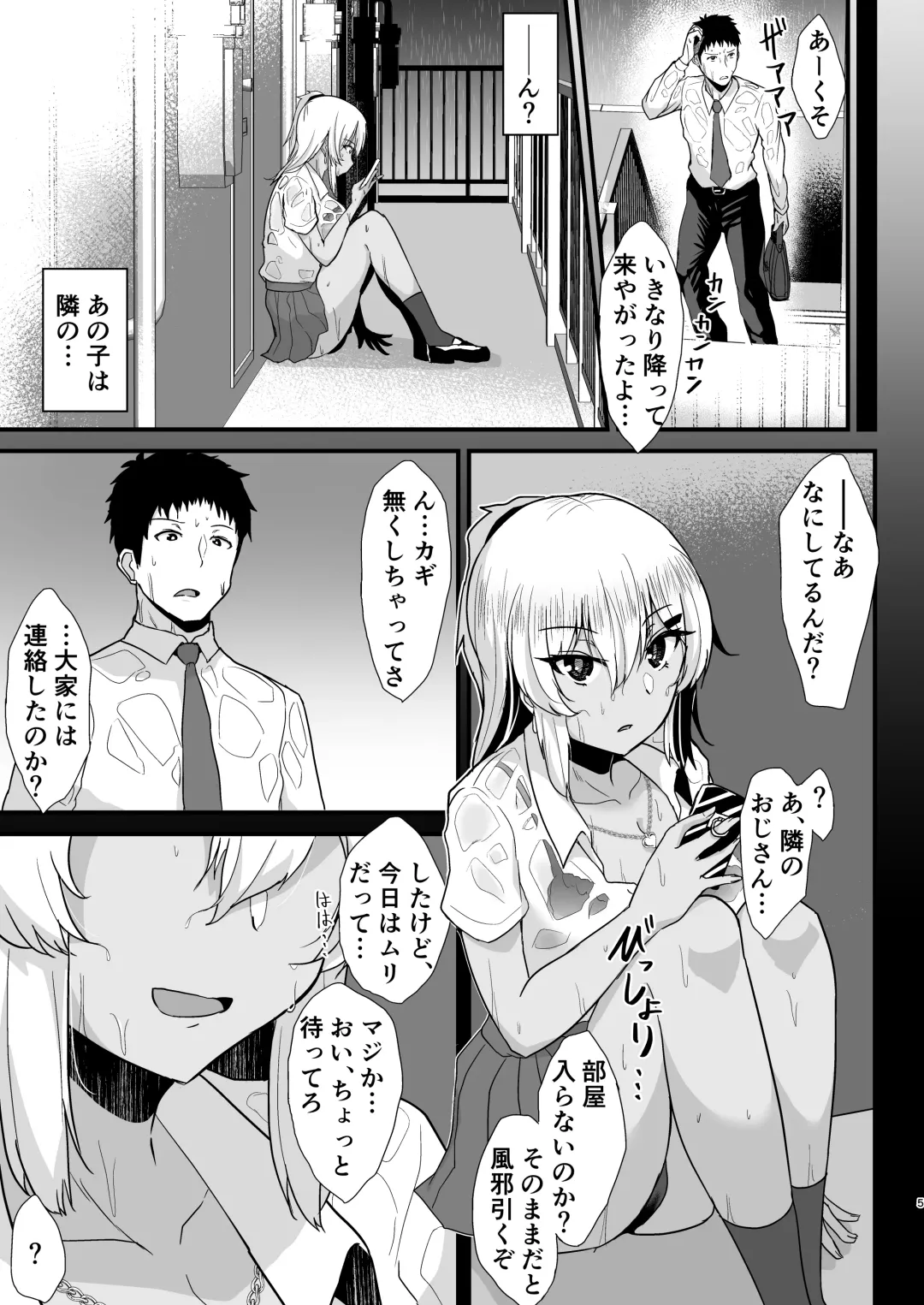 [Kirino Kyousuke] Kuro Gal JK o Tasuketara Doutei o Ubawarete Kayoizuma ni Natta Hanashi Fhentai - Page 4