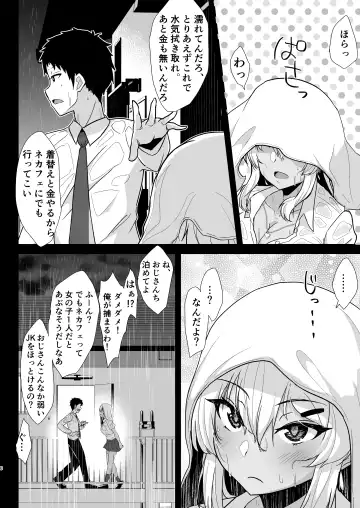 [Kirino Kyousuke] Kuro Gal JK o Tasuketara Doutei o Ubawarete Kayoizuma ni Natta Hanashi Fhentai - Page 5