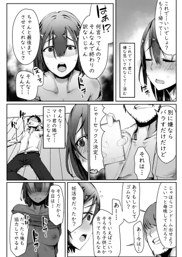 Neteiru Danna no Me no Mae de Motokare Joushi ni Okasareru Fhentai.net - Page 16