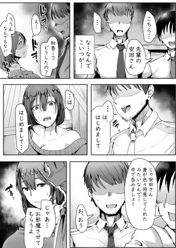 Neteiru Danna no Me no Mae de Motokare Joushi ni Okasareru Fhentai.net - Page 6