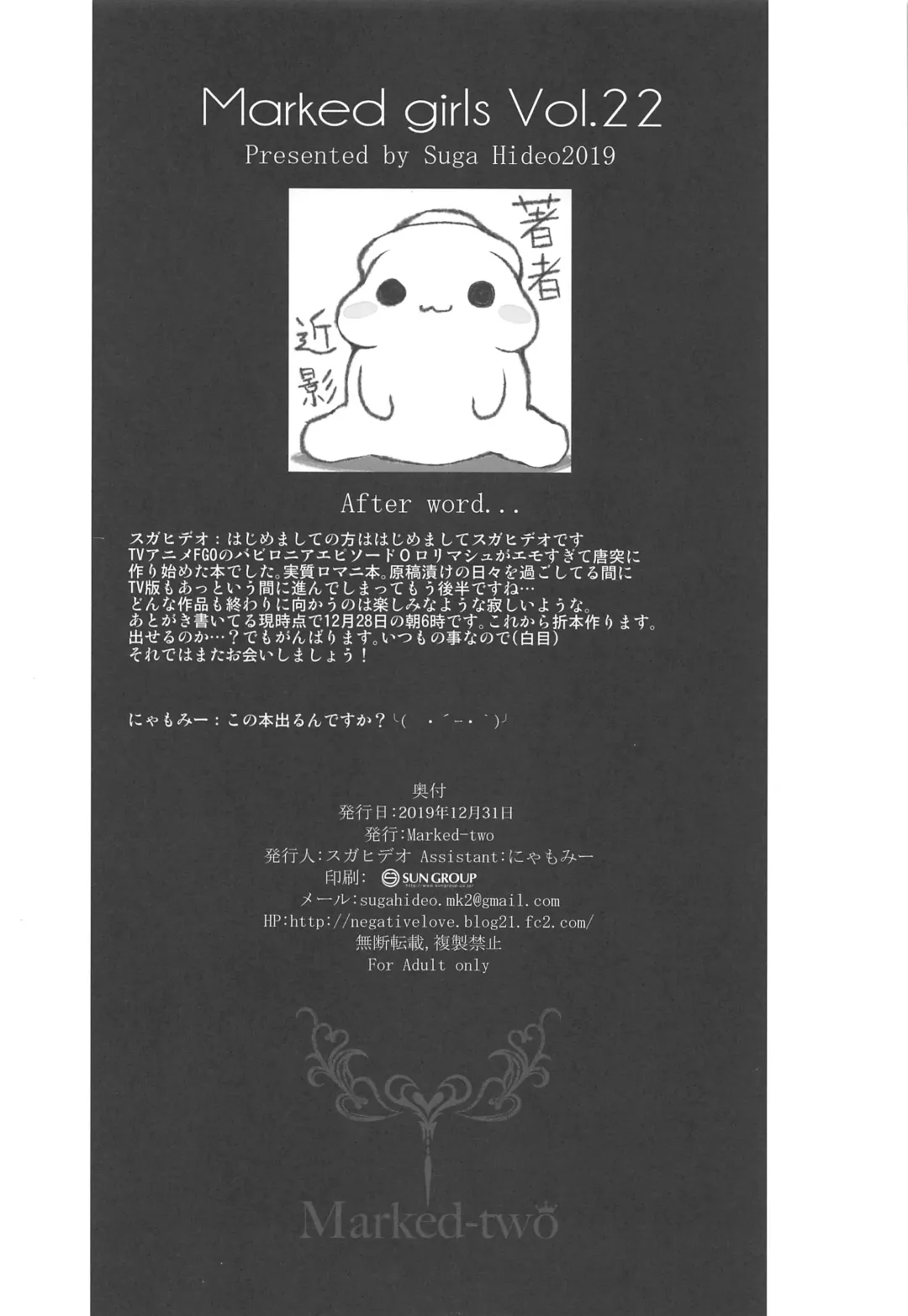 [Suga Hideo] Marked girls vol. 22 Fhentai - Page 20