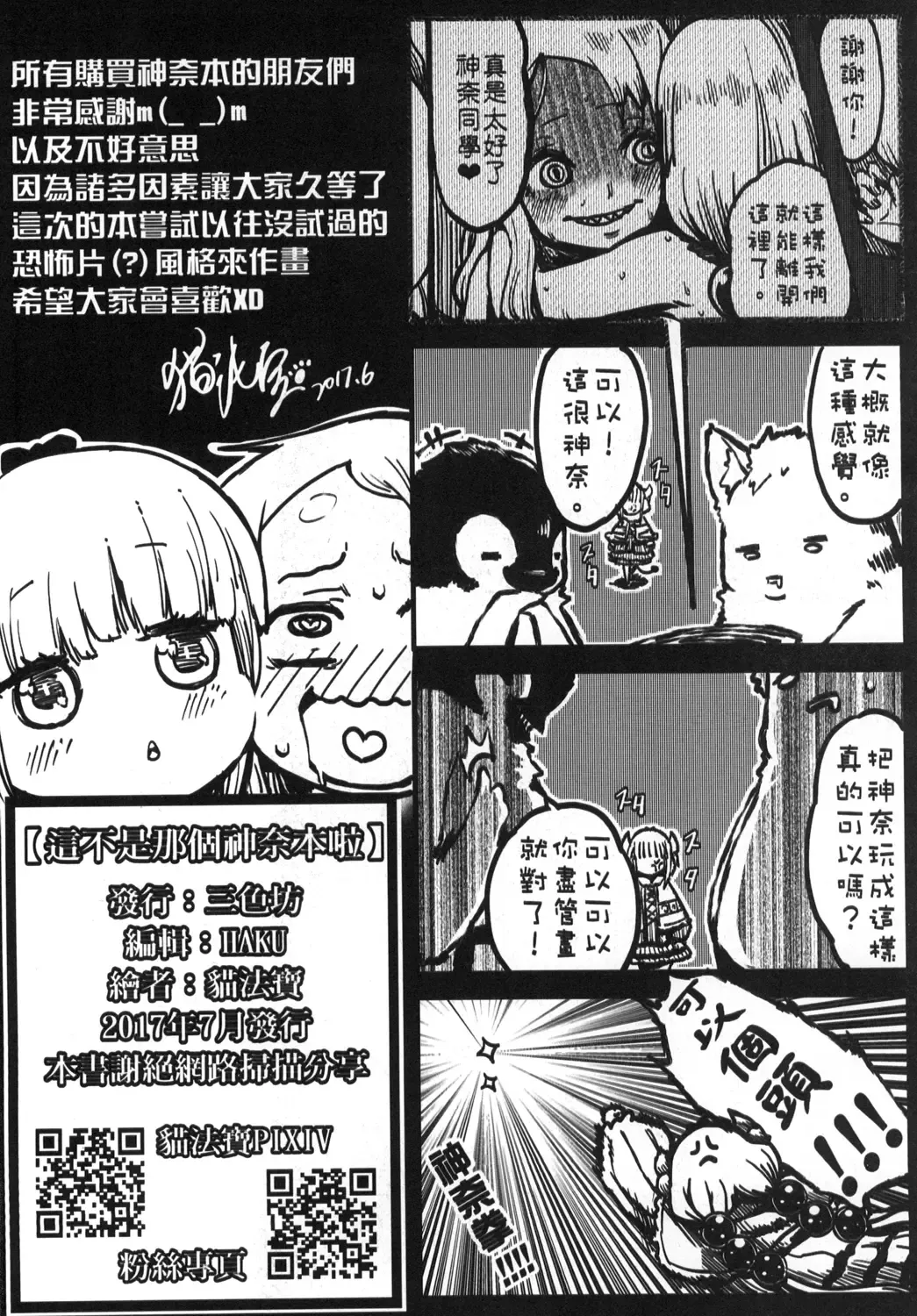 [Mao Fabao] Ano Kanna no Hon Dewanai yo | 這不是那個神奈本啦 Fhentai - Page 26