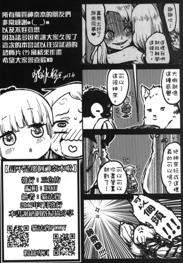 [Mao Fabao] Ano Kanna no Hon Dewanai yo | 這不是那個神奈本啦 Fhentai.net - Page 26