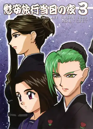 Read Ianryokou Toujitsu no Yoru 3 | The Night of the comfort Trip 3 - Fhentai