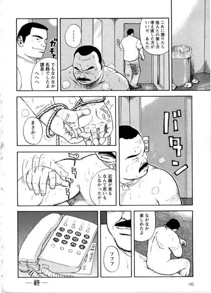 [Tatsumi Daigo] Yoshi kkya nen - Kura Wasu Otoko Fhentai.net - Page 8