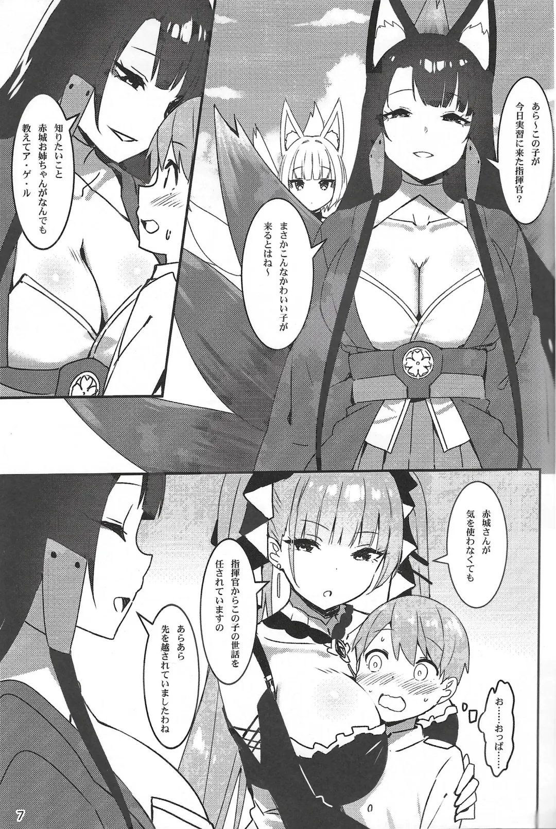 [Sky] Shikikan-kun e no Kawaigari Fhentai - Page 7