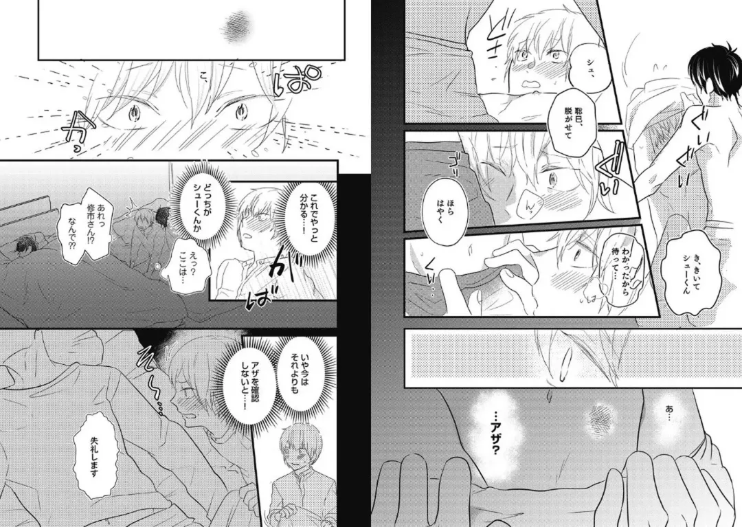 [Nanatsuzono] Mirai no Koibito [Bunsatsu Ban] Daiichiya Fhentai.net - Page 81