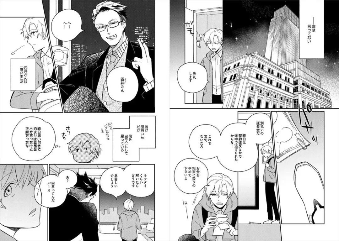 [Ayahira Satoru] Cigar Sweet Fhentai - Page 20