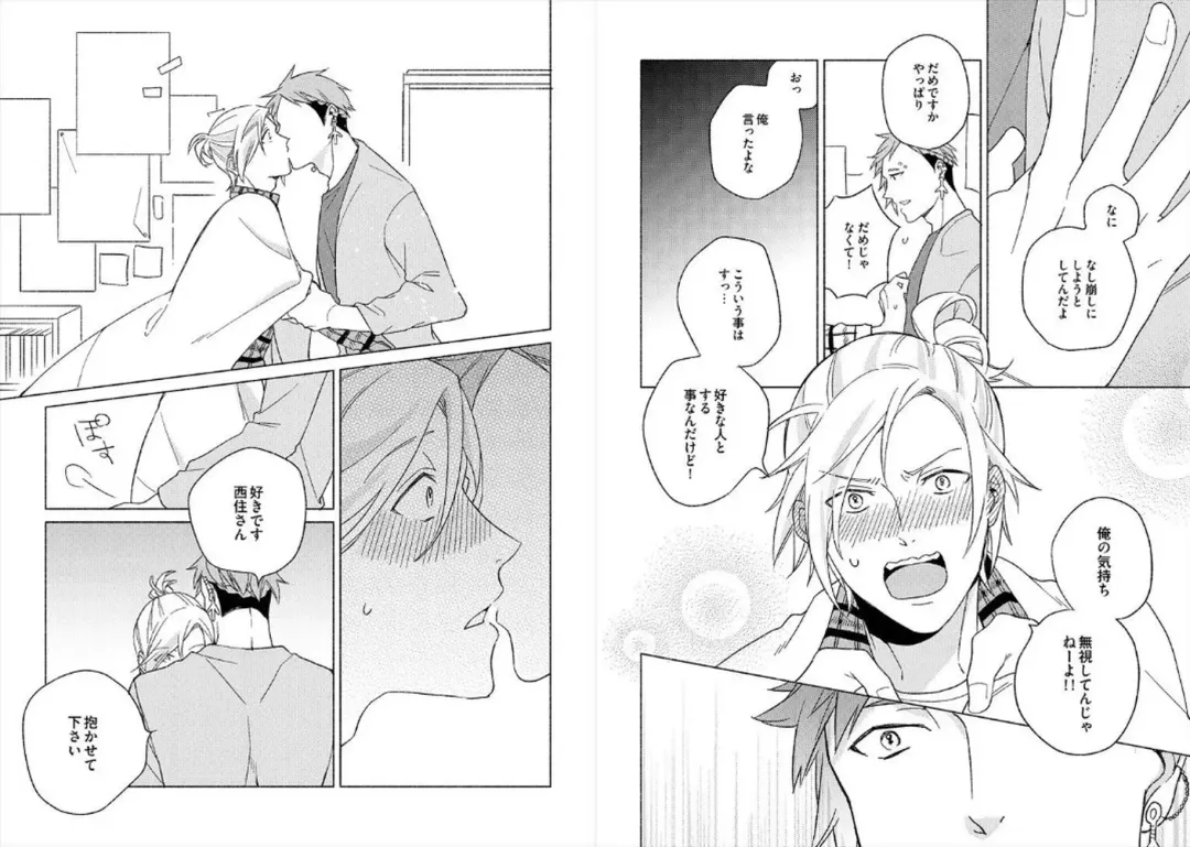 [Ayahira Satoru] Cigar Sweet Fhentai - Page 69