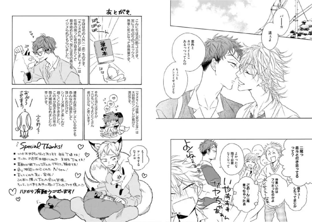 Kitsune-san, Bakashi Aishimasho! Fhentai - Page 90