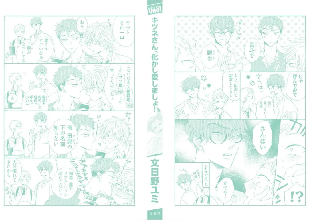 Kitsune-san, Bakashi Aishimasho! Fhentai - Page 94