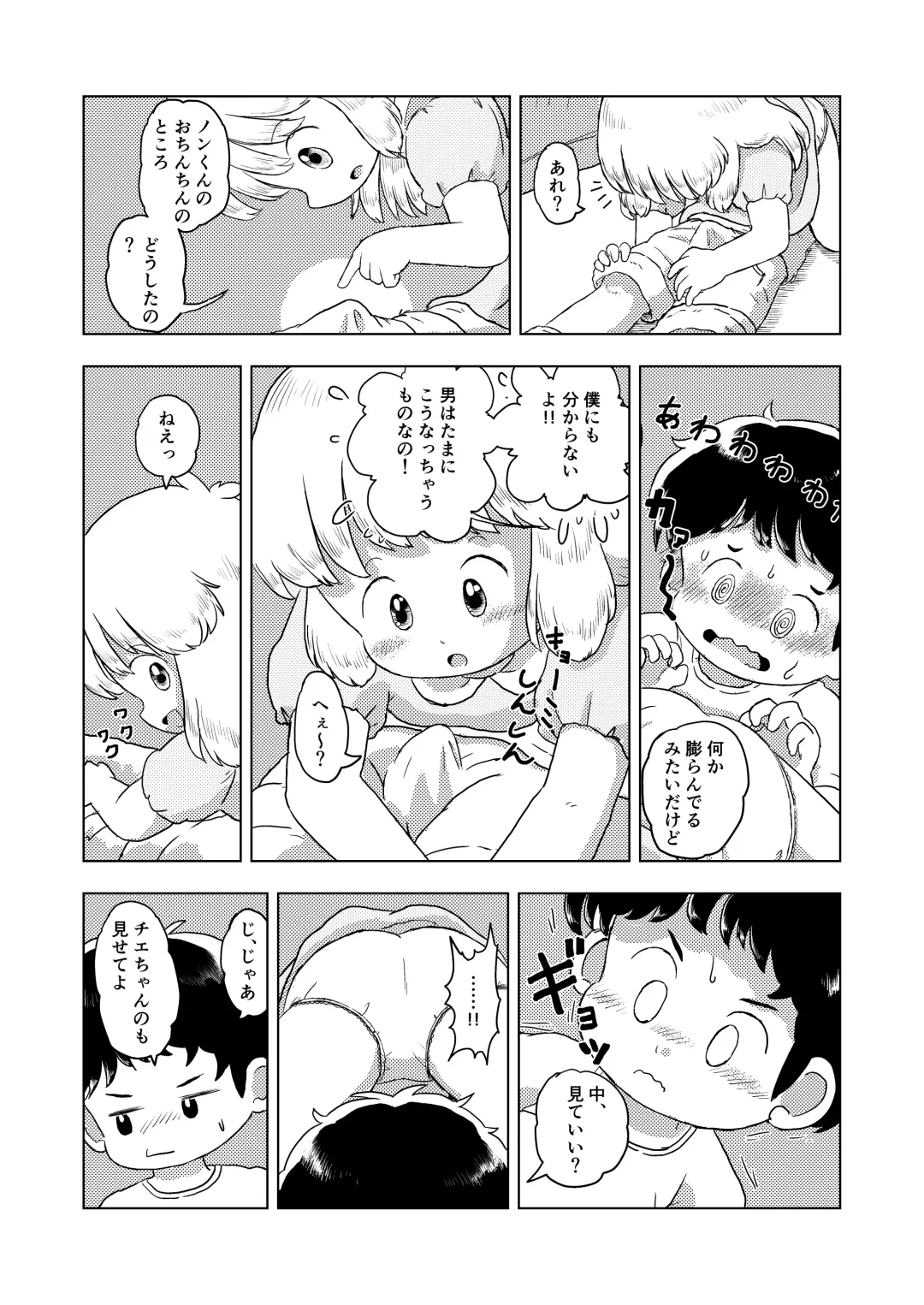 [Koeda Shiro] Kochokocho Kids Fhentai.net - Page 44